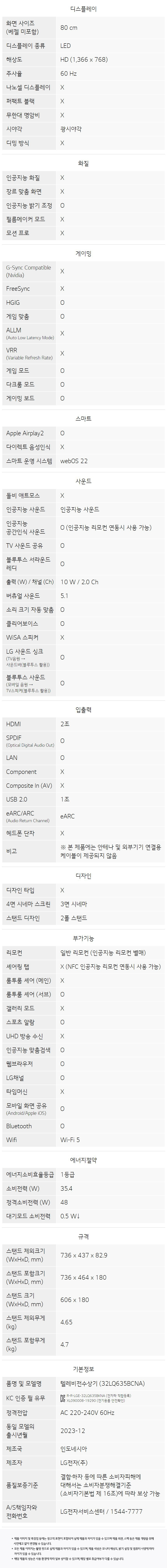 32LQ635BCNA.AKOR_SPEC.jpg