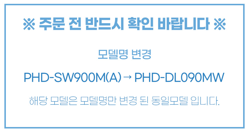 PHD-DL090MW MD공지.jpg