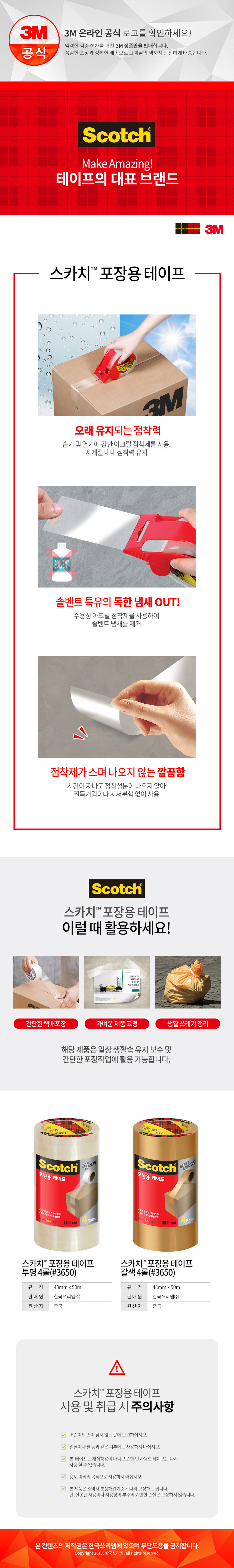 웹상세_스카치_포장용테이프.png