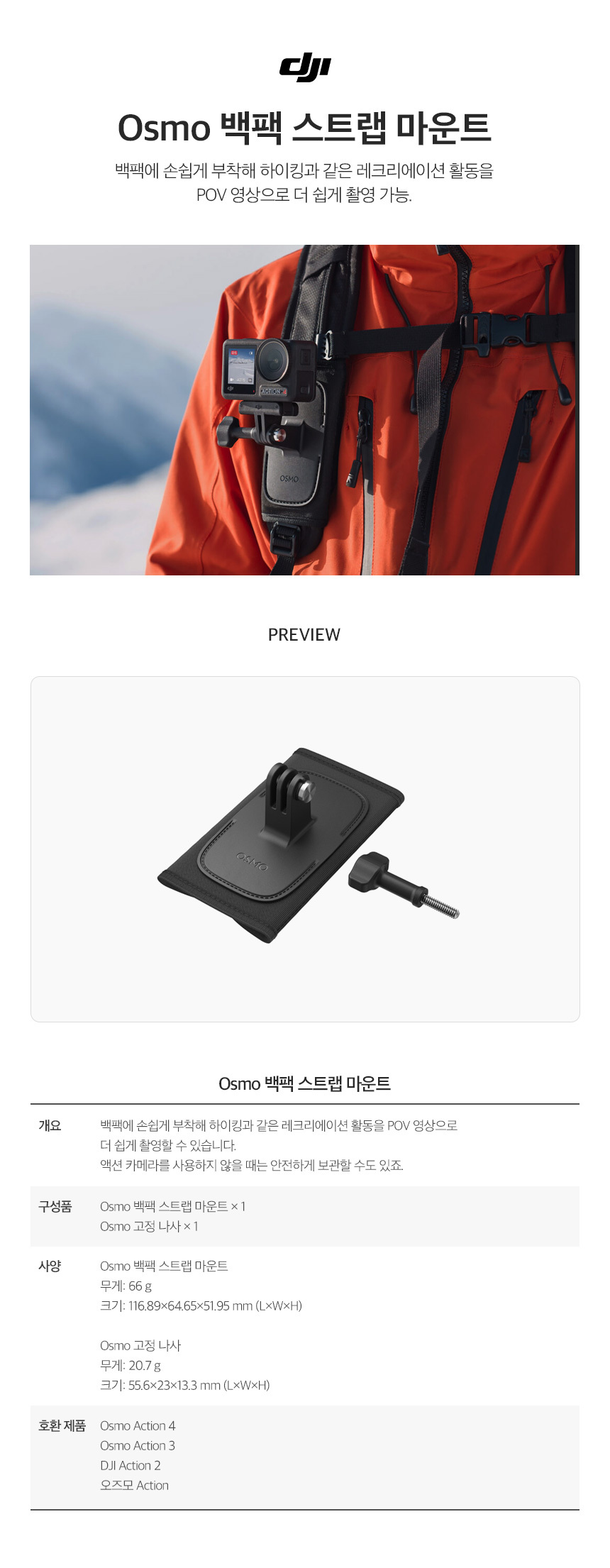 DJI-OSMO-BACKPACK-STRAP-MOUNT 상세페이지.jpg