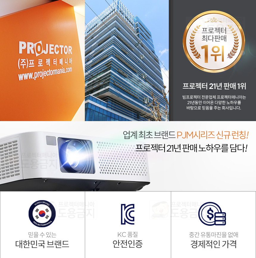 projectormania_brand_860px_02.jpg