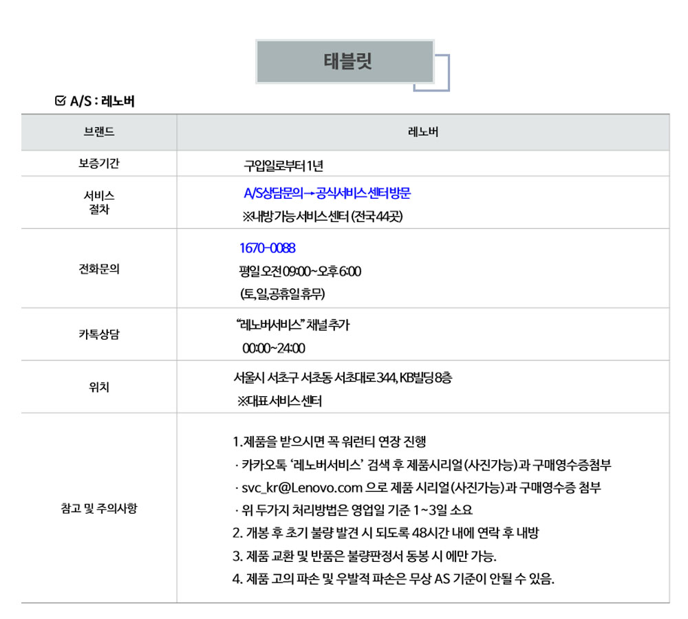 레노버 AS 최종.jpg