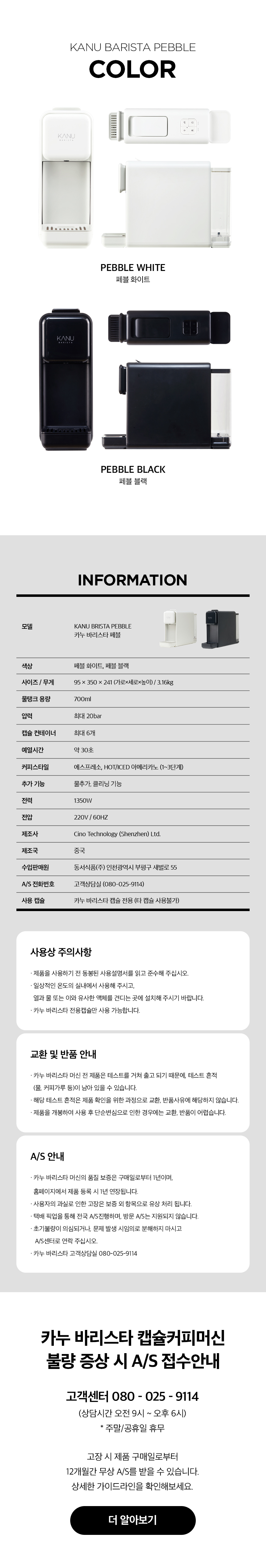 240105_카누바리스타-페블-상세페이지_F_05.jpg