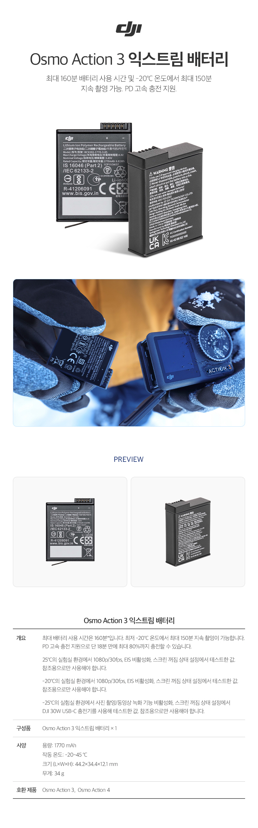 DJI-ACTION3-EXTREME-BATTERY_상세이미지.jpg