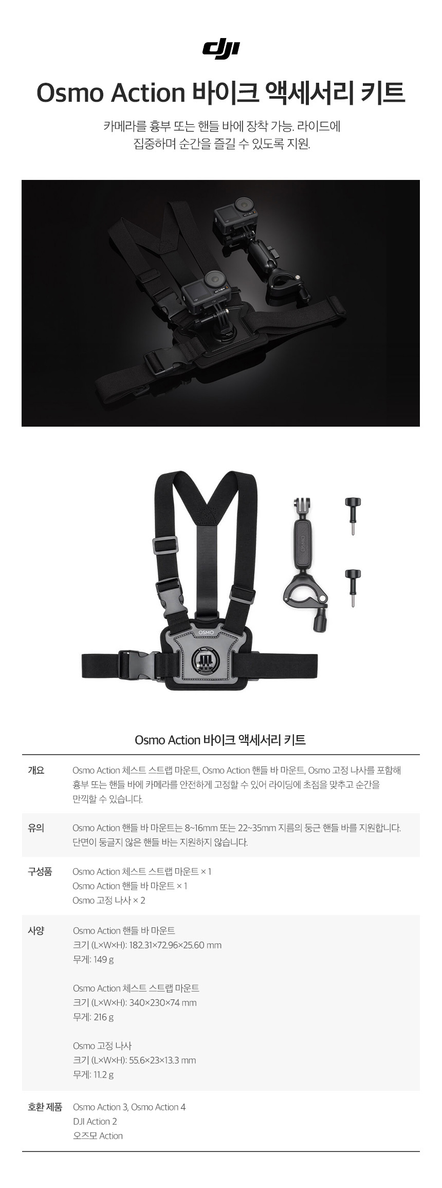 DJI-ACTION-BIKING-ACC-KIT_상세페이지.jpg