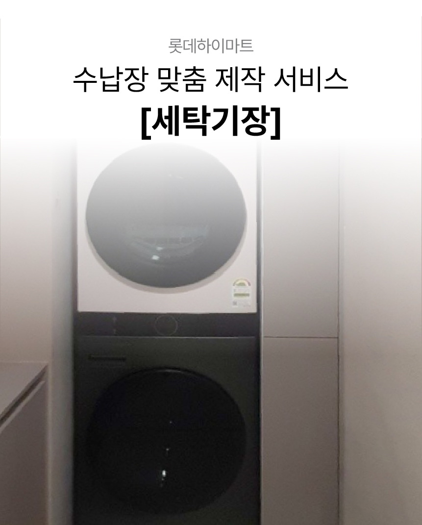 세탁기장 상세페이지1.jpg