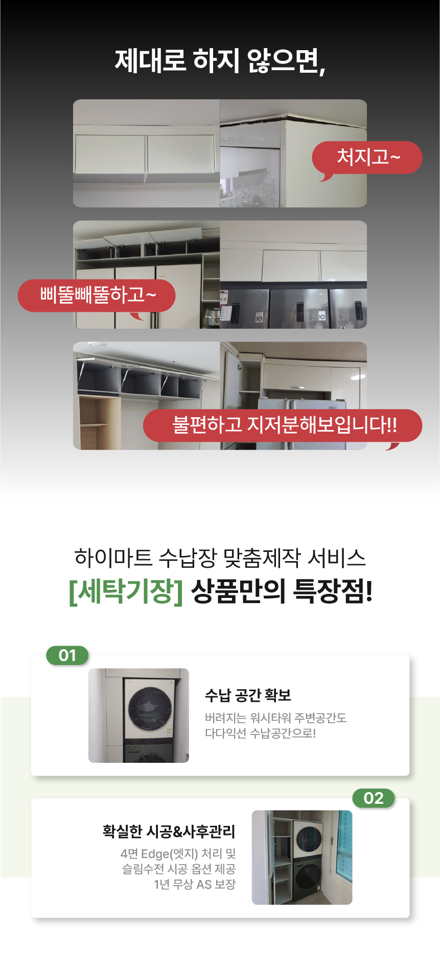 세탁기장 상세페이지2.jpg