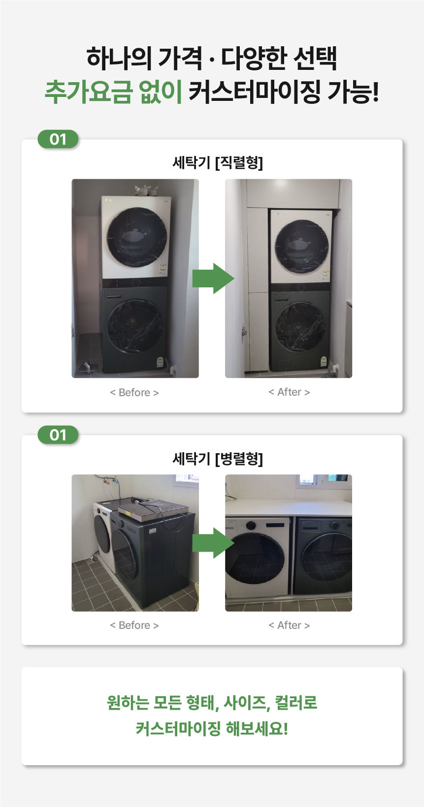 세탁기장 상세페이지3.jpg