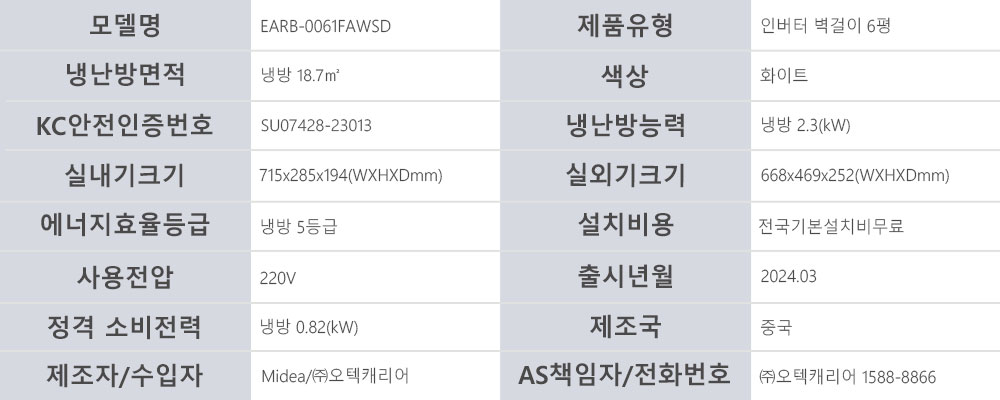 EARB-0061FAWSD_스펙표.jpg