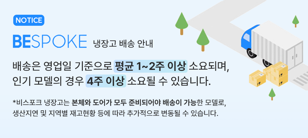 비스포크_md공지.png