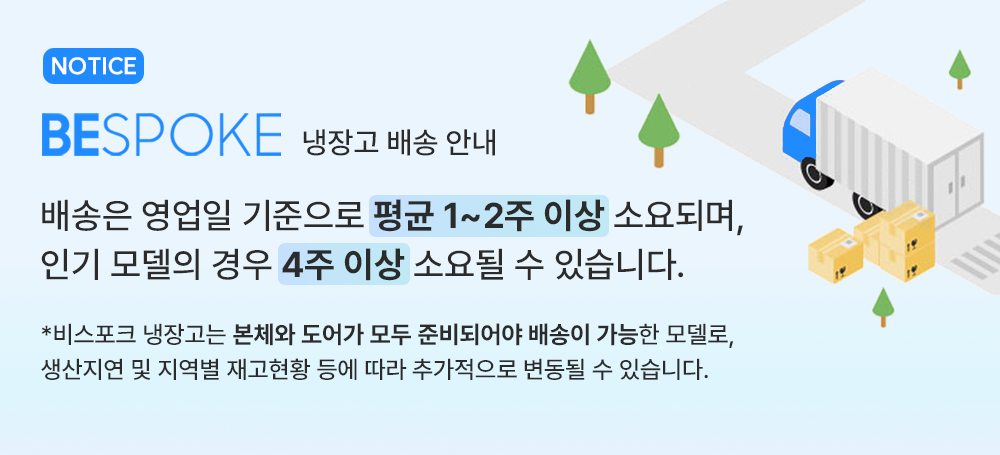 비스포크_md공지.png