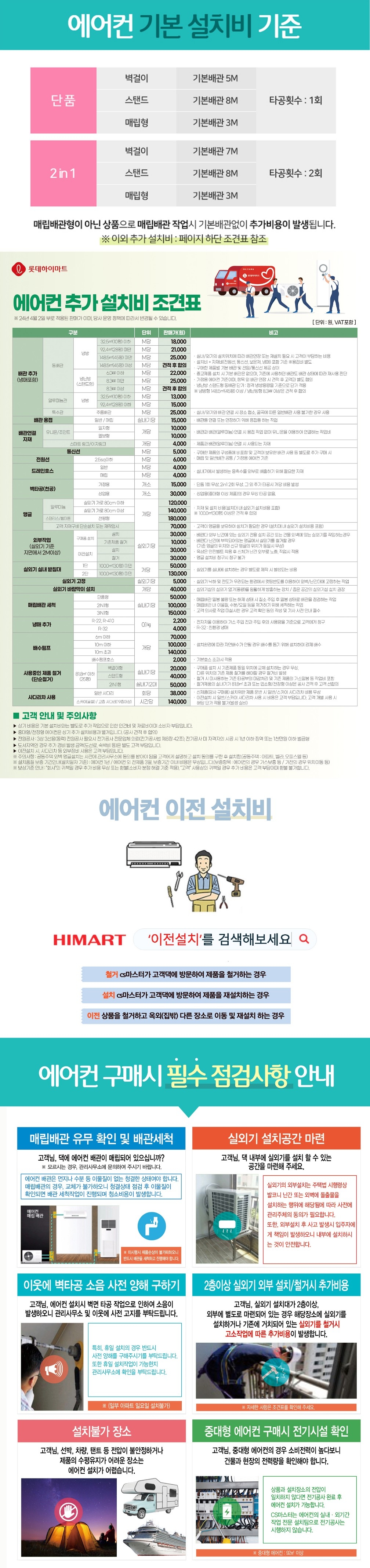 240423_전체 설치표(이전 설치 검색).jpg