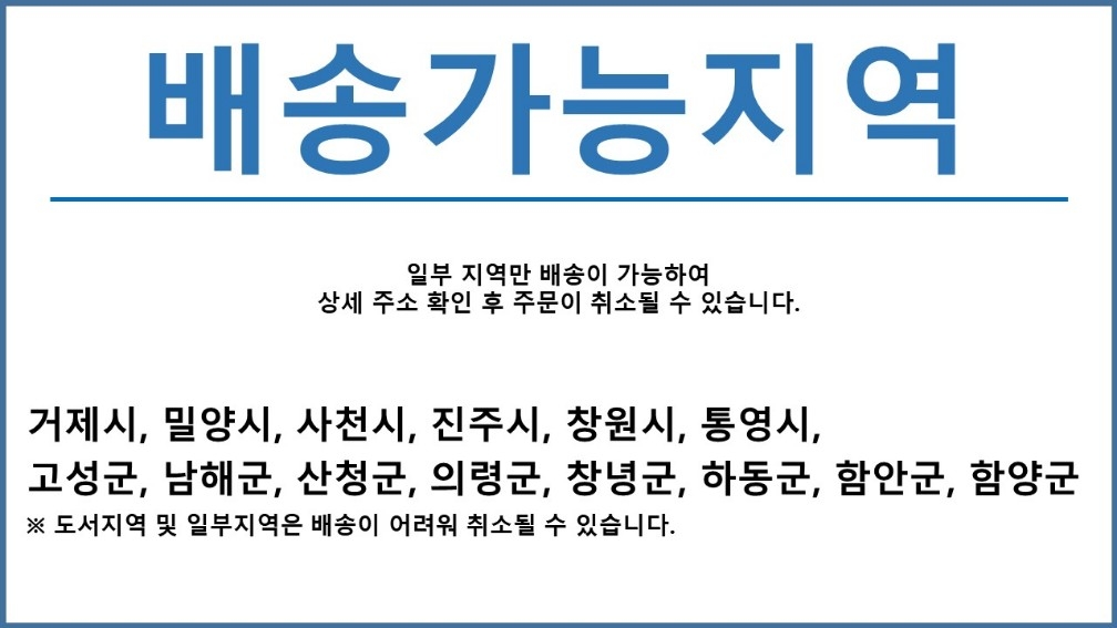 배송가능지역(경남DC).JPG
