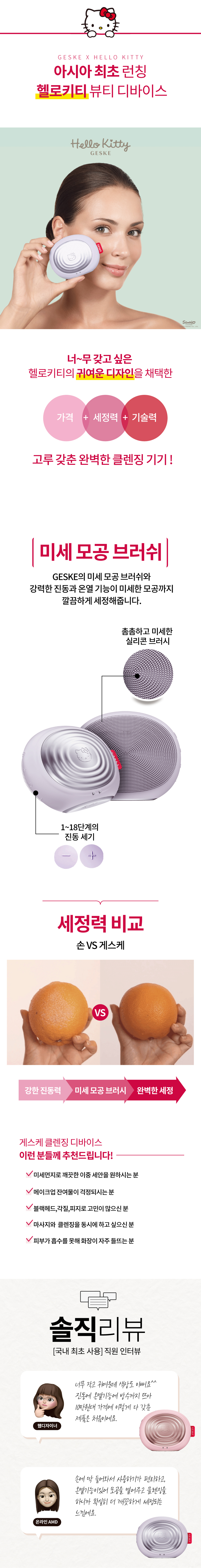 헬로키티-소닉-써모-페이셜-브러시-5-in-1--1.jpg