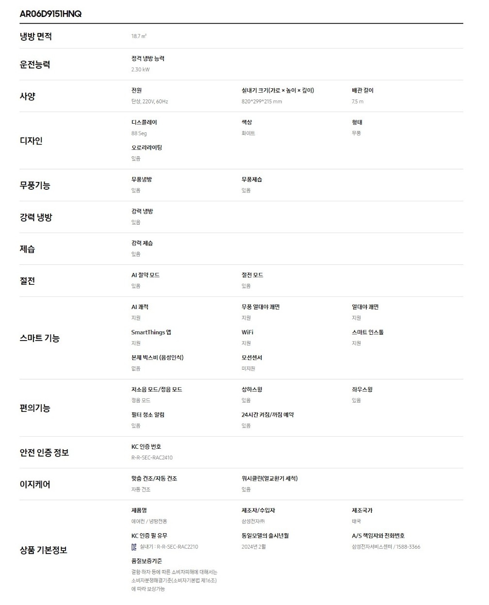 AF19DX838VS 벽걸이 스펙.JPG