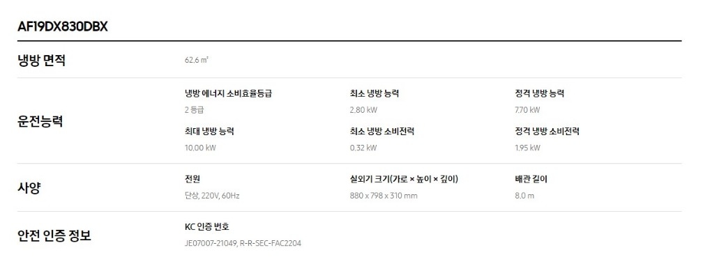 AF19DX838VS 실외기 스펙.JPG