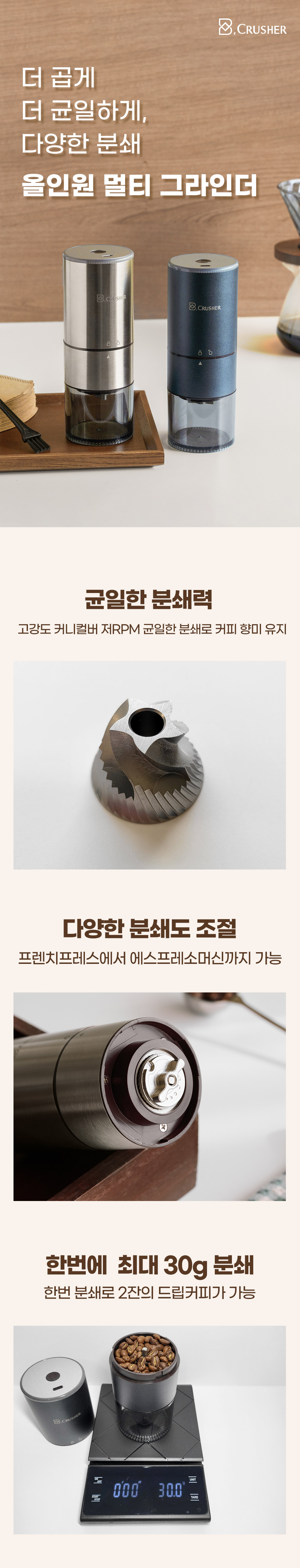 비크러셔_02.jpg