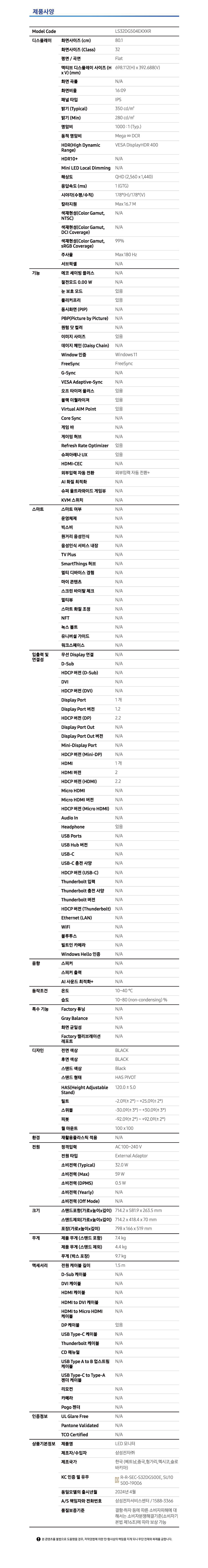 LS32DG504EKXKR_spec.jpg