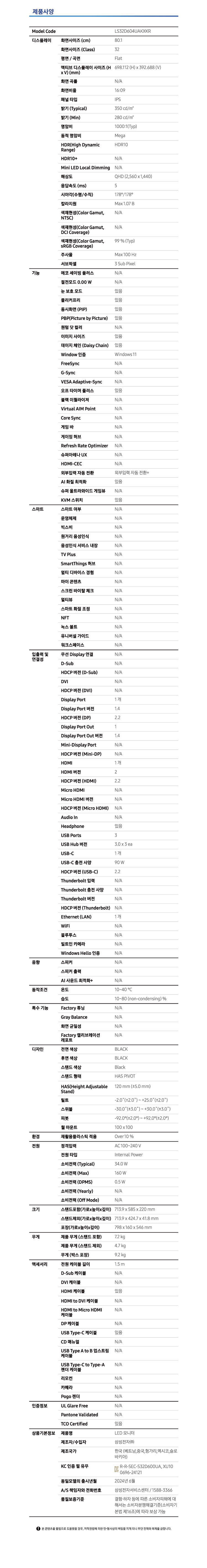 LS32D604UAKXKR_spec.jpg