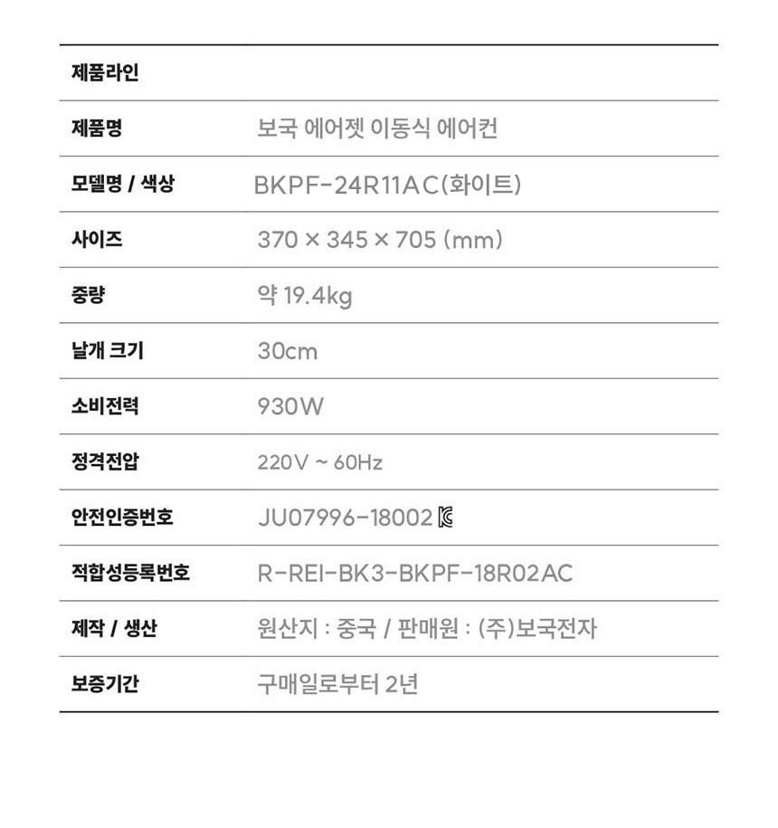 BKPF-24R11AC 스펙.jpg