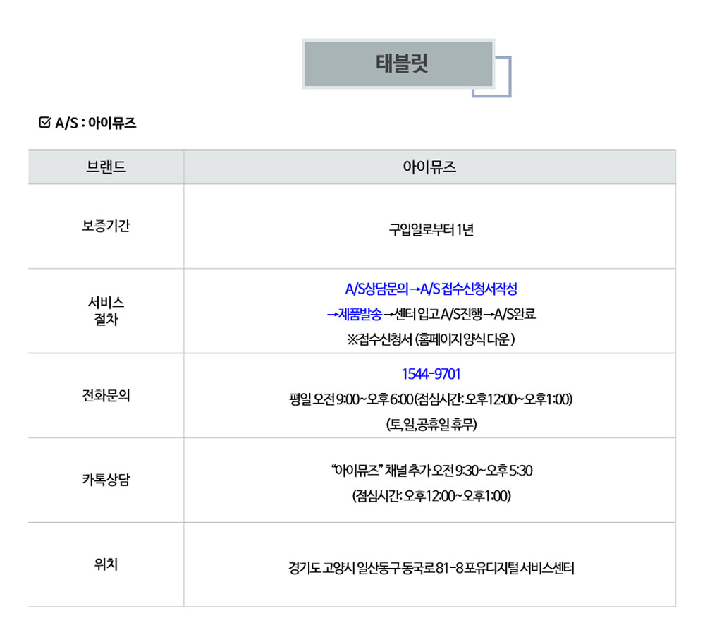 아이뮤즈 AS 최종-1 복사.jpg