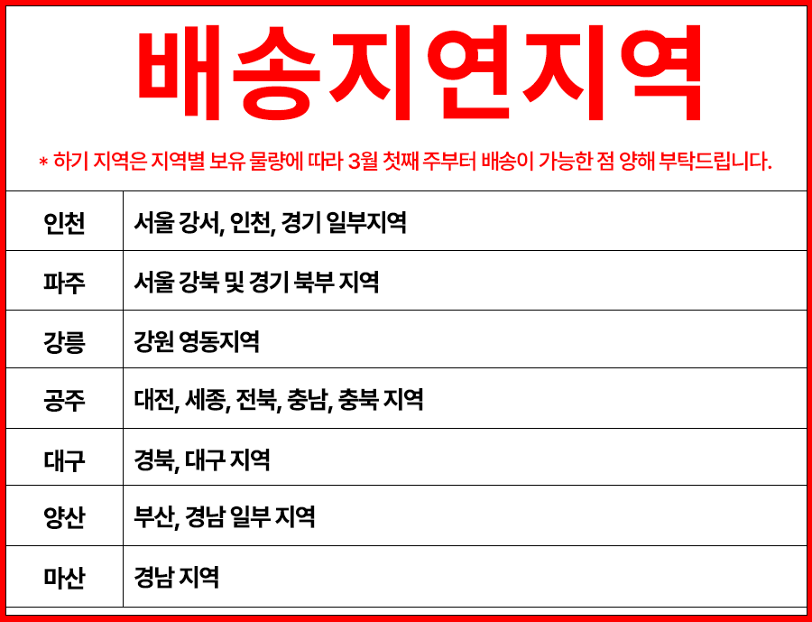배송지연지역 65V6B.png