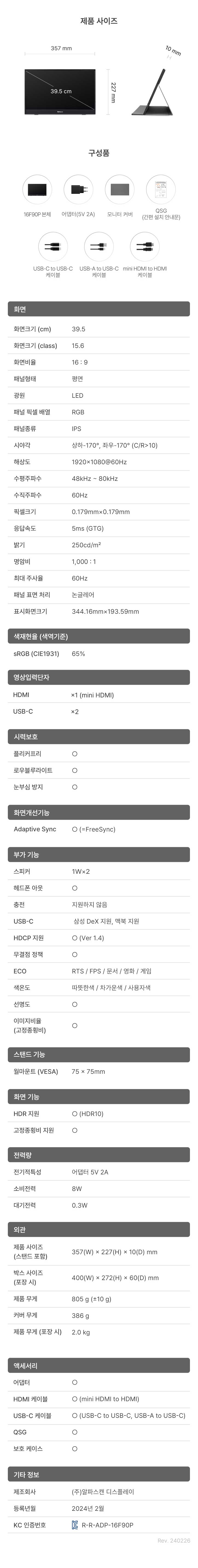 16인치-휴대용-모니터-16F90P_DB_2.jpg
