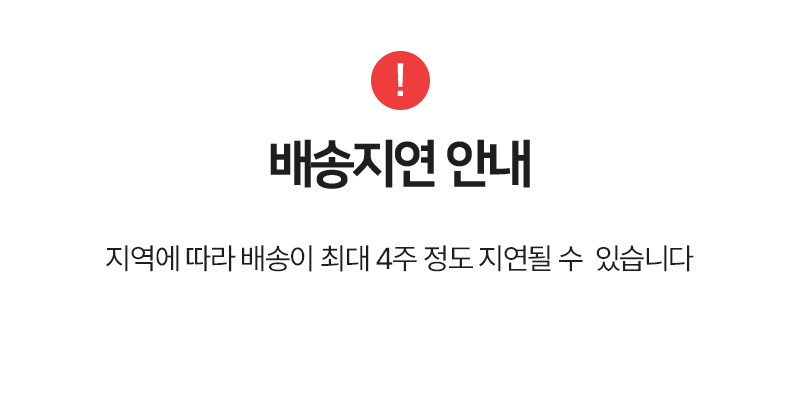 배송지연 안내문.png