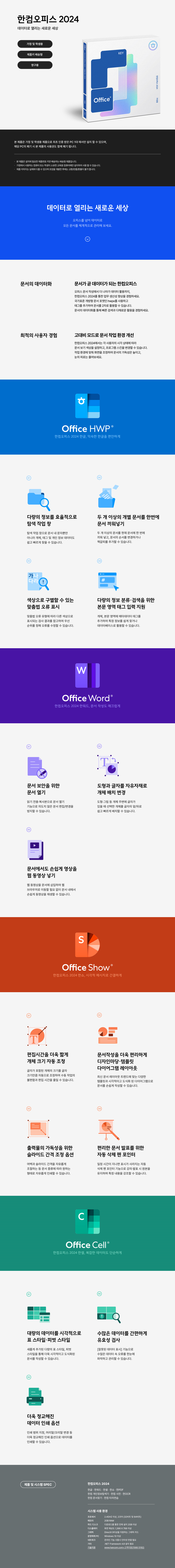 HANCOM_OFFICE_2024_HOME_MLP_DB.jpg