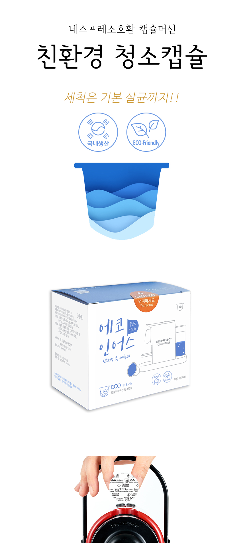 01 네스프레소 청소캡슐 도입.jpg