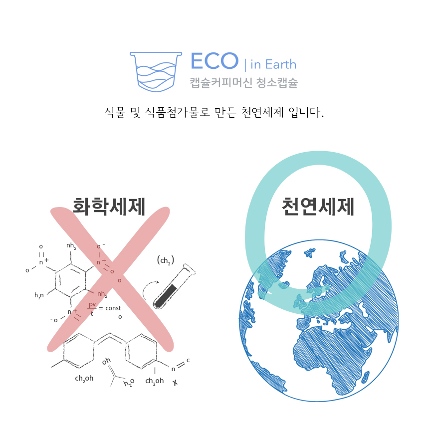 02 네스프레소 청소캡슐 천연.jpg