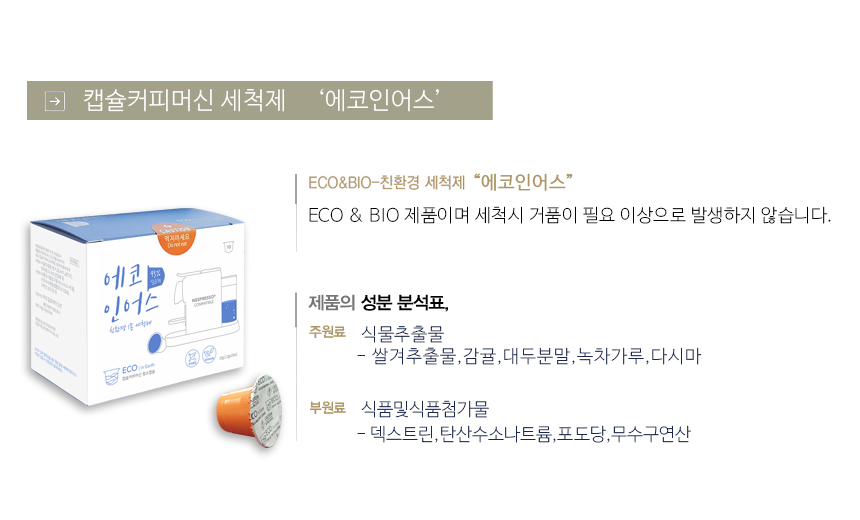 05 네스프레소 청소캡슐 성분.jpg