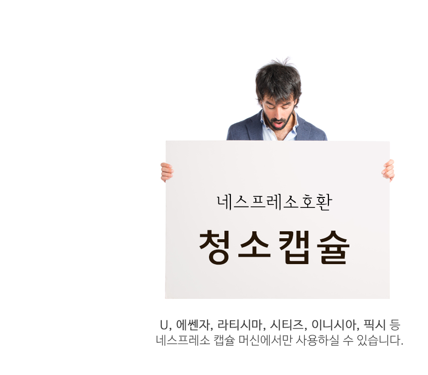 08 네스프레소 청소캡슐 머신.jpg