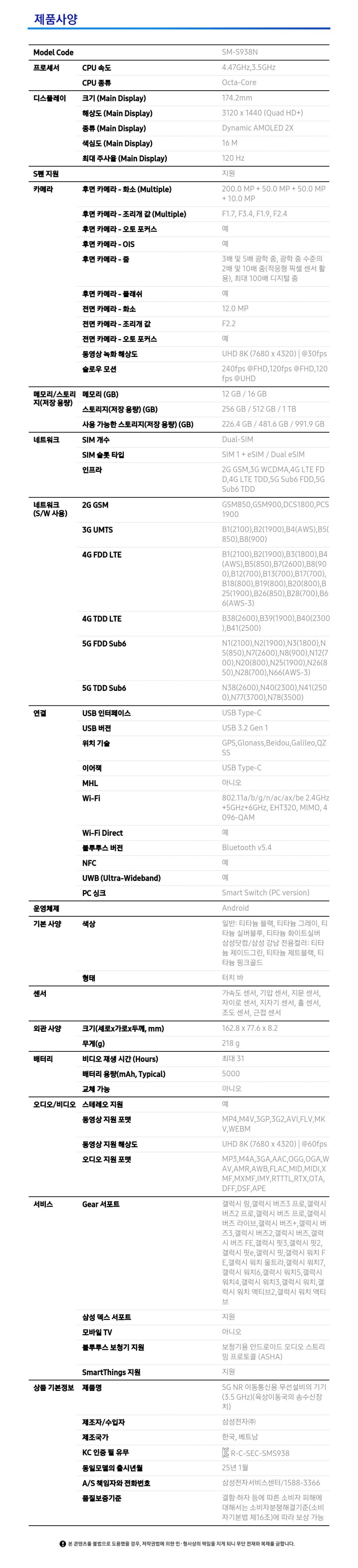 SM-S938N_spec.jpg