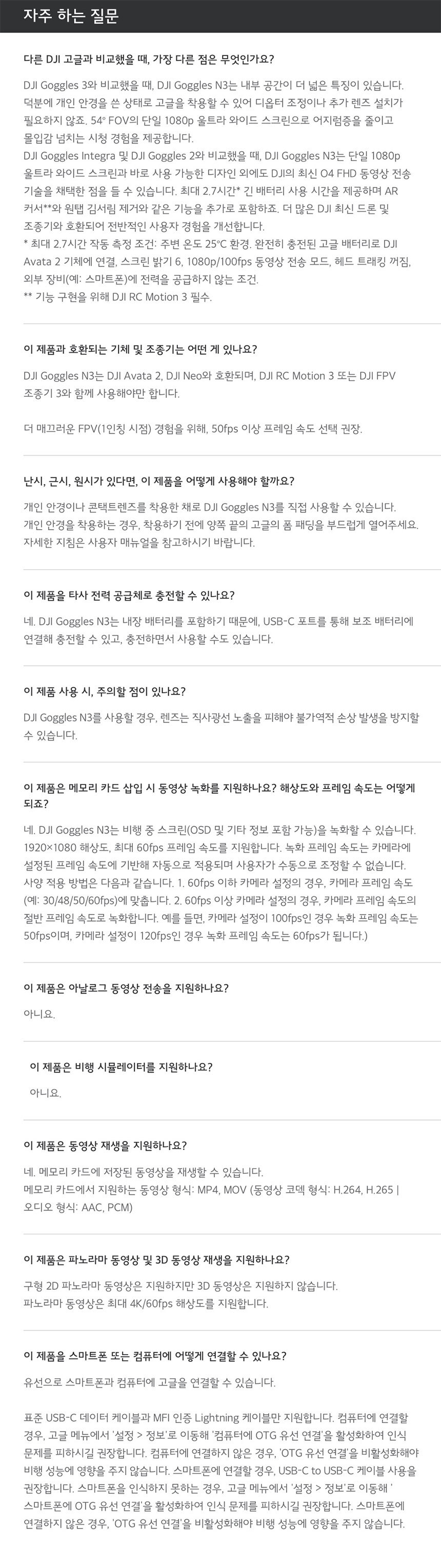 DJI-GOGGLES-N3 상세페이지 (2).jpg