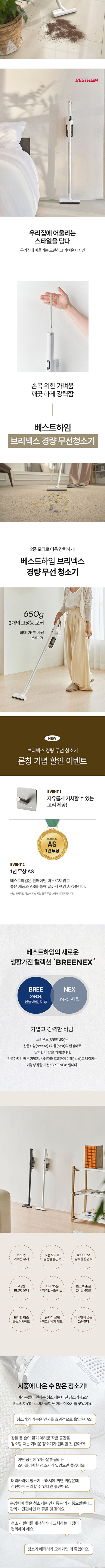 (1)베스트하임 브리넥스 경량청소기 온라인 상세페이지.jpg