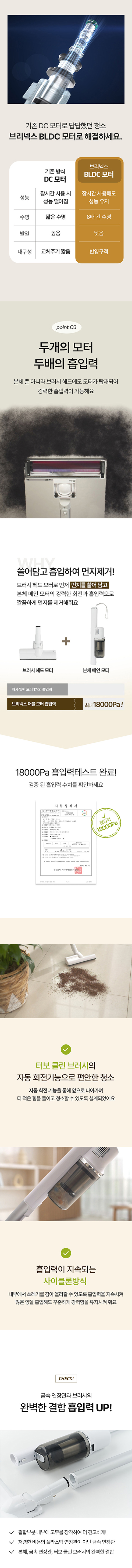 (3)베스트하임 브리넥스 경량청소기 온라인 상세페이지 복사.jpg