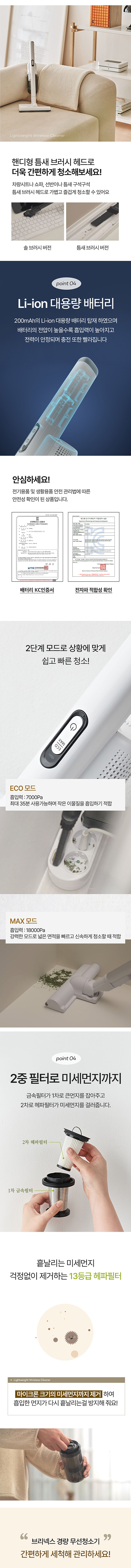 (4)베스트하임 브리넥스 경량청소기 온라인 상세페이지 복사.jpg