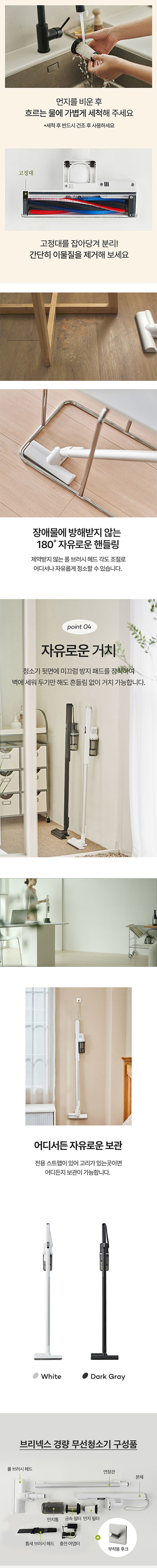 (5)베스트하임 브리넥스 경량청소기 온라인 상세페이지 복사.jpg