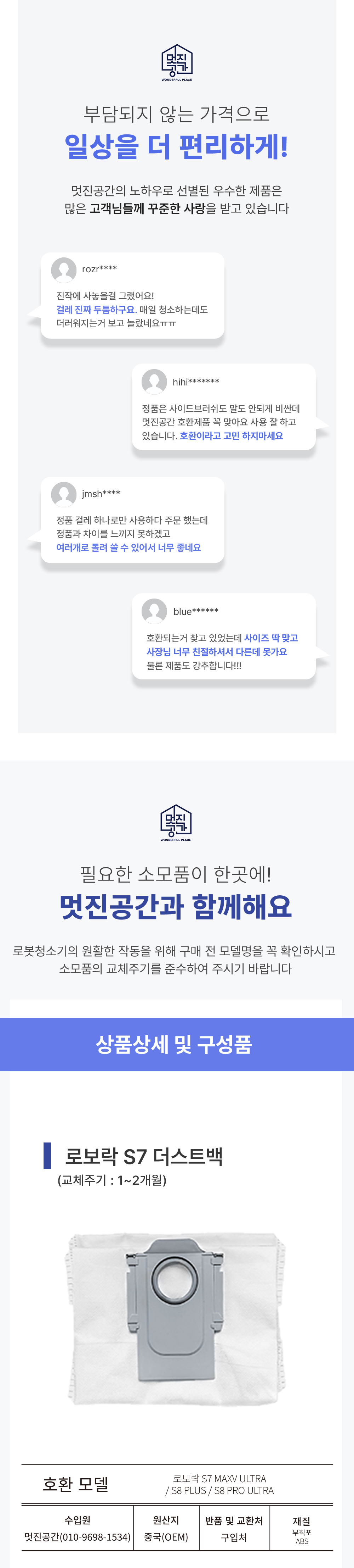 로보락 s7 더스트백 복사.jpg