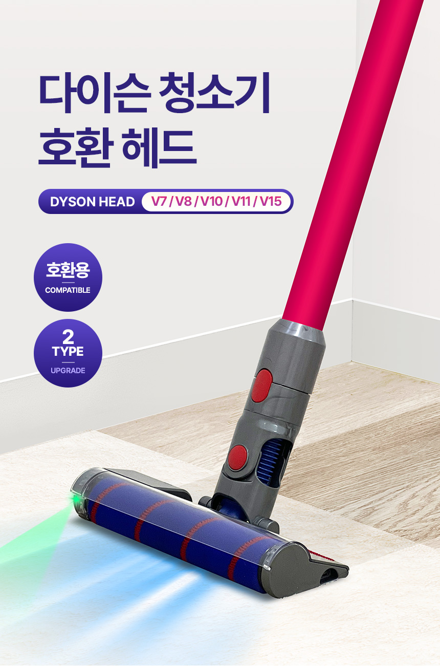 clean4u_dysonhead_2type_v10_01.jpg