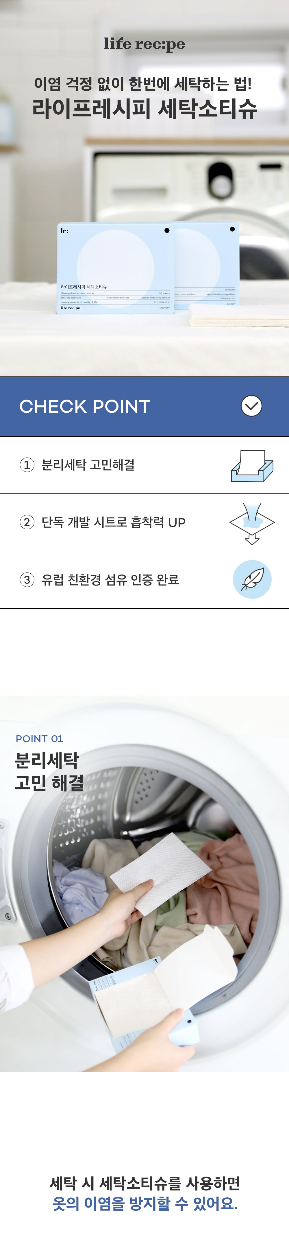 라이프레시피_세탁소티슈10.jpg