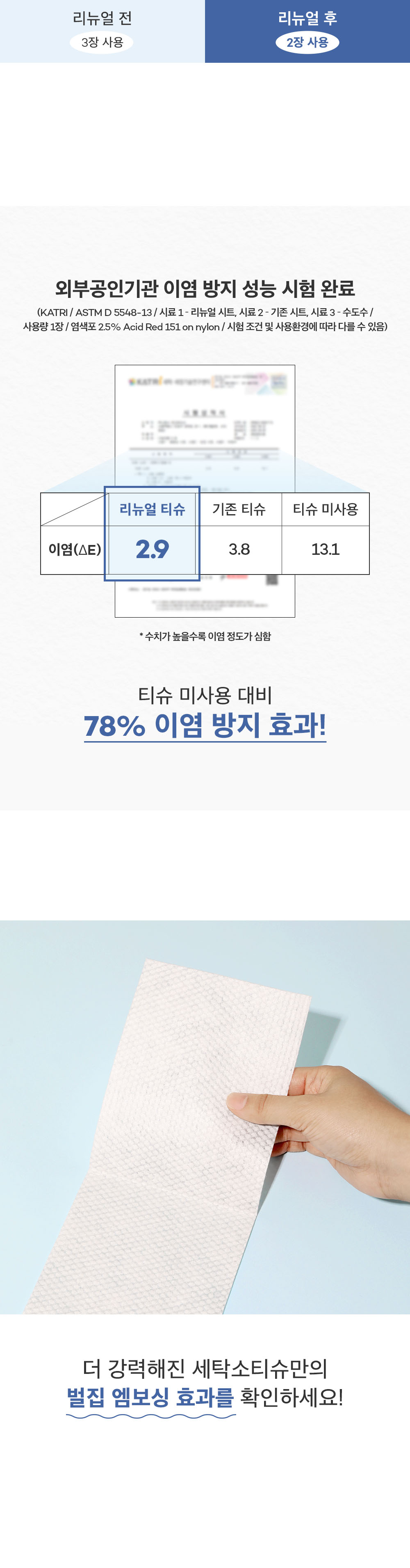 라이프레시피_세탁소티슈16.jpg