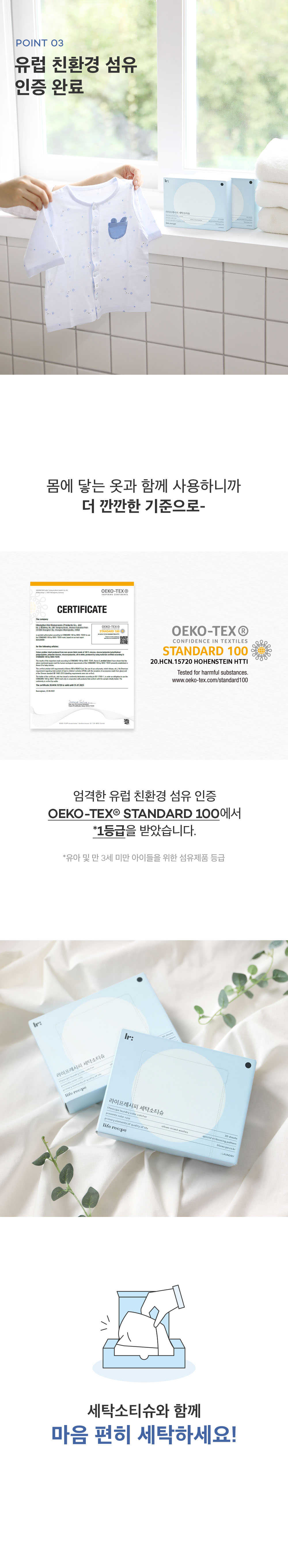라이프레시피_세탁소티슈17.jpg
