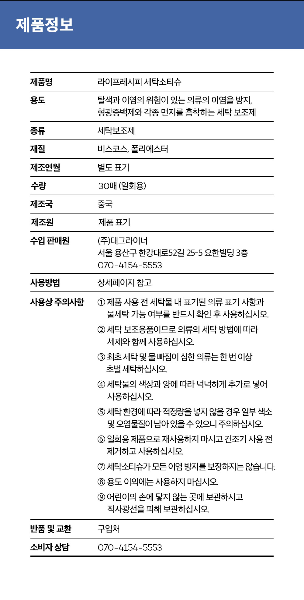 라이프레시피_세탁소티슈19.jpg