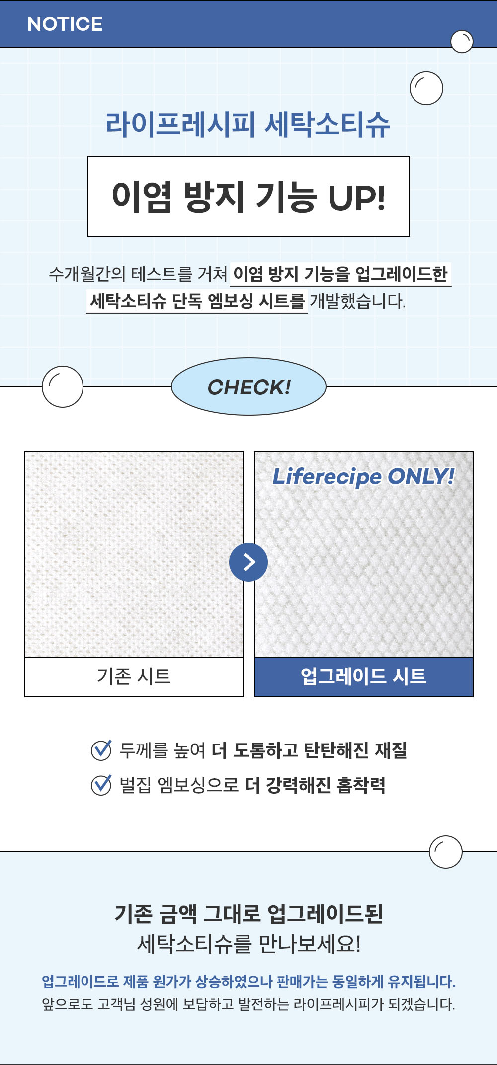라이프레시피_세탁소티슈7.jpg