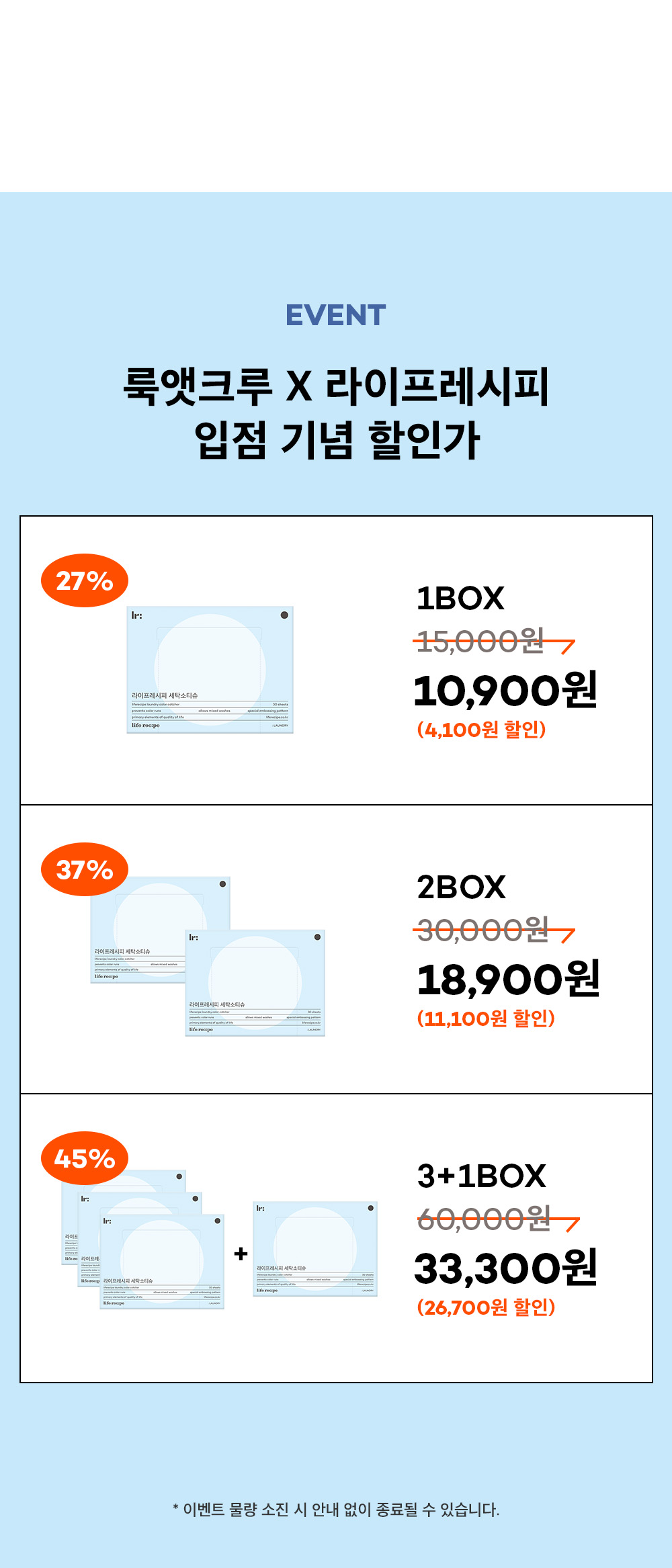 라이프레시피_세탁소티슈8.jpg