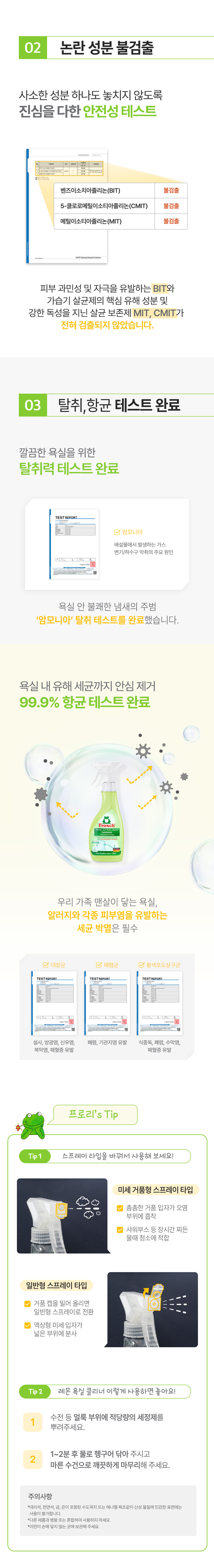 욕실청소세제_레몬 욕실_통합_02.jpg