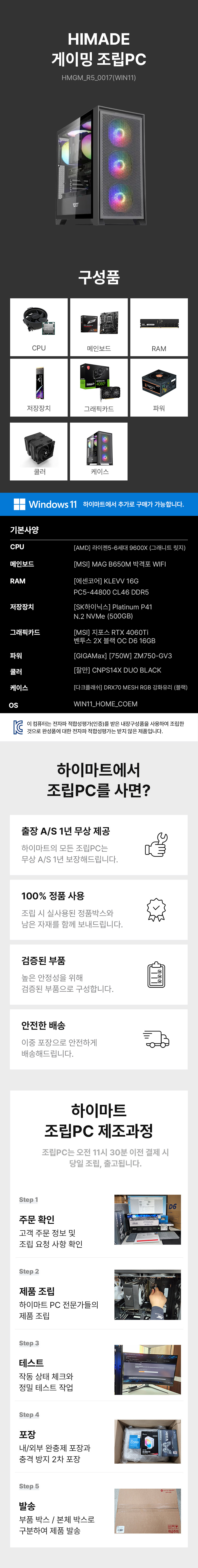 HMGM_R5_0017(WIN11)_상세.jpg
