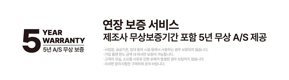 5년_무상보증.jpg
